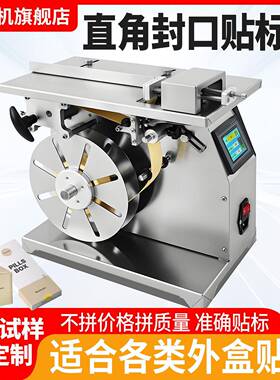 柏望机半自动直角贴标机小型半自动对折彩盒子90度直角封口贴标机