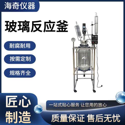 高硼硅玻璃材质 实验用双层玻璃反应釜 真空蒸馏搅拌一体机 海奇