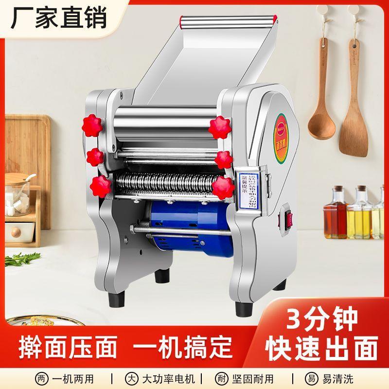 宏超不锈钢电动面条机压面机家用小型商用饺子皮全自动擀面一体机