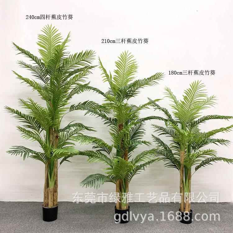 仿树真植散尾葵葵芭蕉皮葵贵妃棕绿榈树大型家居室内落地盆RWK栽
