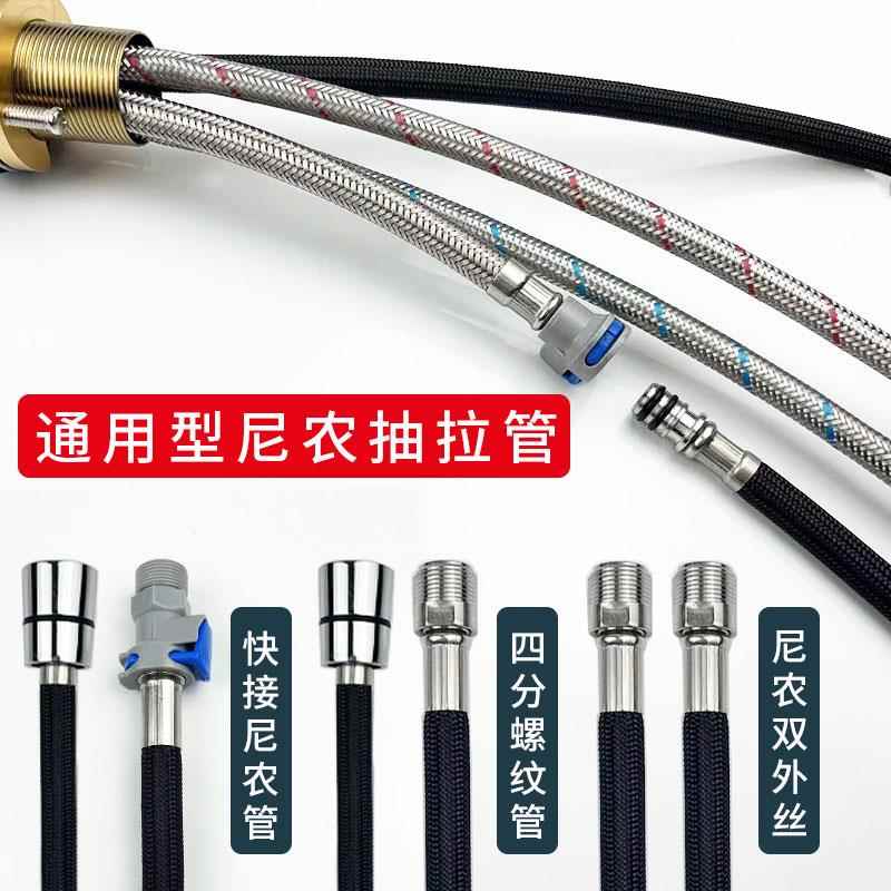 水龙头抽拉管配件厨房洗菜盆面盆水龙头伸缩管尼农不锈钢可拉伸管