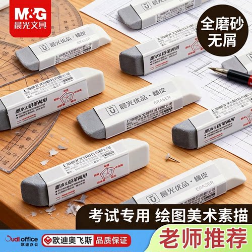 晨光优品橡皮全磨砂AXP963C7