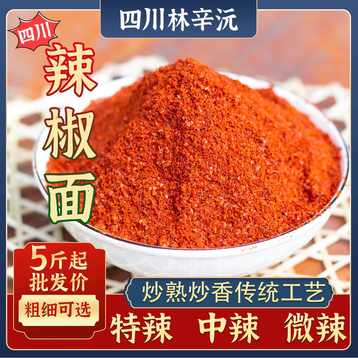 鬼椒面辣椒面500g四川超香特辣中辣微辣小米辣灯笼椒二荆条魔