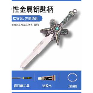 Dota2周边刀塔蝴蝶宝剑摩托车钥匙改装机车DIY个性钥匙柄替换头