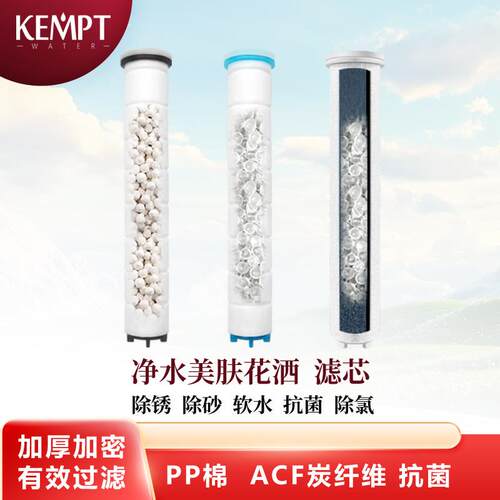 KEMPT花洒滤芯棉棒净化水质除氯PP淋浴美肤除垢喷头除氯软水替换