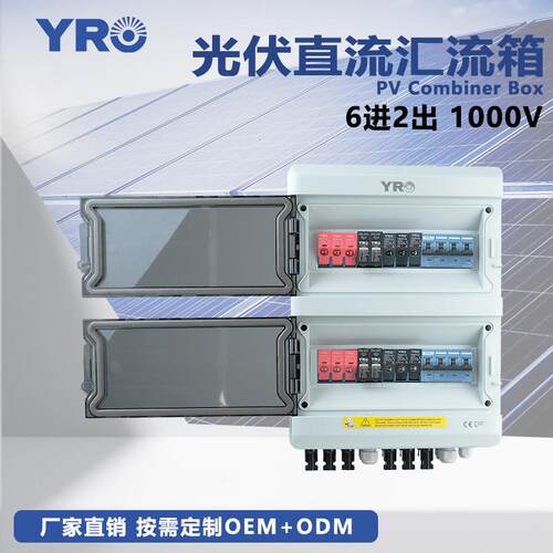 太阳能直流汇流箱户6进2出1000V成套光伏系统电配水ZSF箱外防防雷