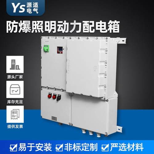 防爆照明动力配电箱防爆配电箱照明动力仪表接线箱防爆检修箱