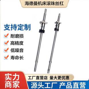浙江海德曼机床丝杆28/30/32/300/6232数控车床中拖板X轴滚珠丝杠