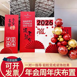 新年年会布置元旦新年开门红公司银行舞台场地背景墙装饰氛围kt板