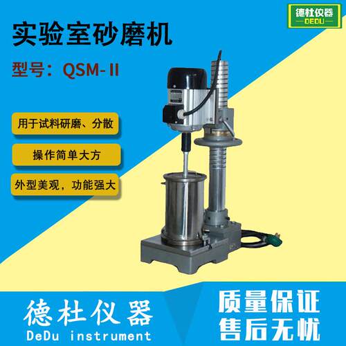 QSM-Ⅱ实验室砂磨机 粉碎机 研磨机