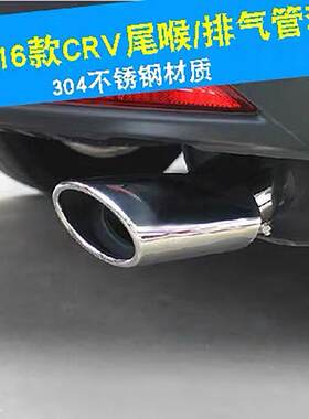 12 13 14 15 16款CRV尾喉思威CRV排气管套尾管不锈钢装饰烟囱套件