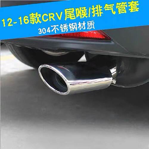 12 13 14 15 16款CRV尾喉思威CRV排气管套尾管不锈钢装饰烟囱套件