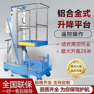 降平台厂房仓库8m升降金单人登高DAT作业单柱双柱铝合机升式 可移