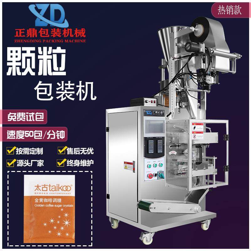 多功能自动颗粒包装机茶叶颗粒包装机饲料袋装包装设备生产厂家