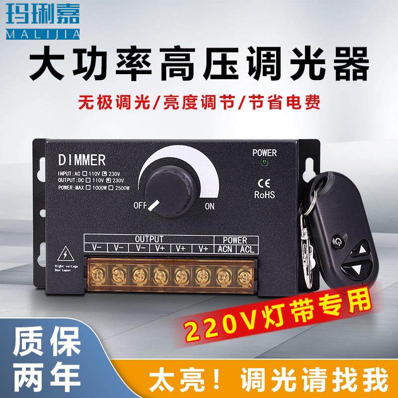 220V高压LED调光控制器灯光2500W灯带线形性灯串遥控无极亮度调节