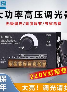 220V高压LED调光控制器灯光2500W灯带线形性灯串遥控无极亮度调节