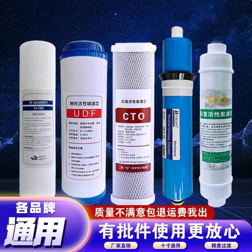 净器通水用五级滤芯套装RO净水机10DDV寸PP棉粒碳压颗缩碳前三级