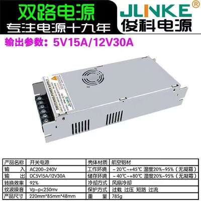 俊科5V15A/12V30A大功率激光设备自动化机器双电压二路输出电源