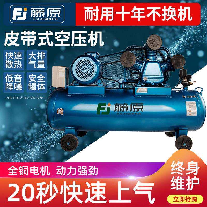 藤原皮带空压机380V工业级大型高压打气泵汽修喷漆空气压缩机220V