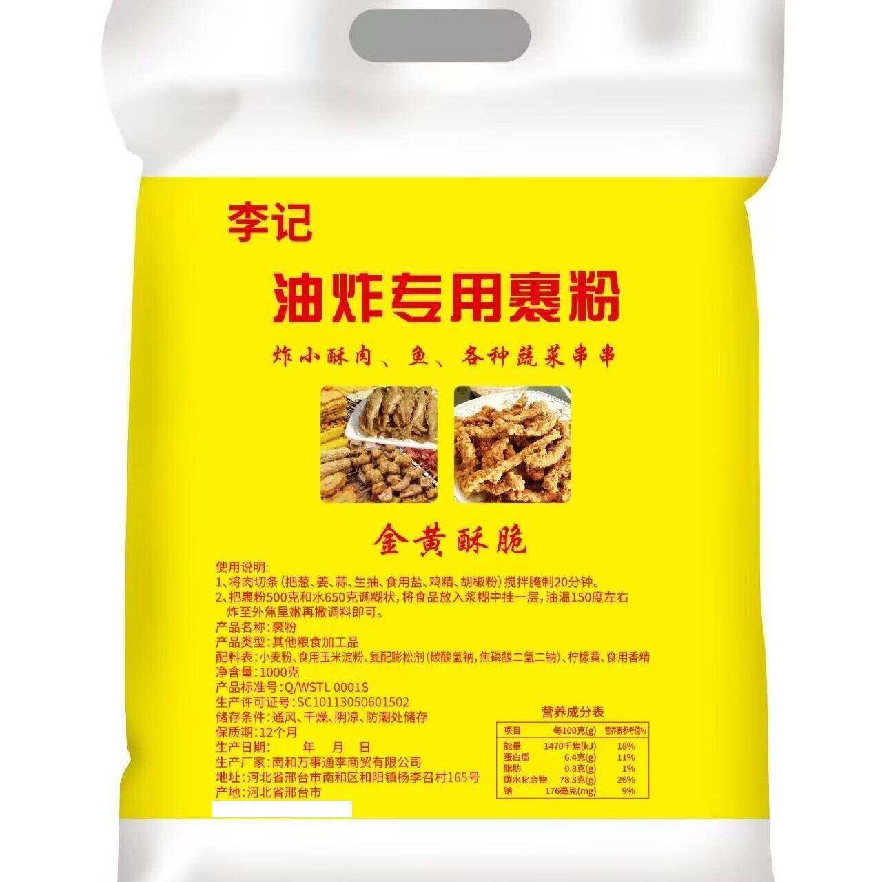 脆炸粉炸酥肉粉香酥炸鸡裹粉脆皮浆粉糊炸蘑菇香菇炸鱼茄盒蔬菜串