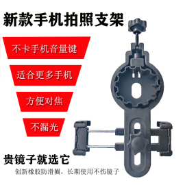 目镜手机拍照支架夹接天文观鸟望远镜配件，通用摄影录像显微镜