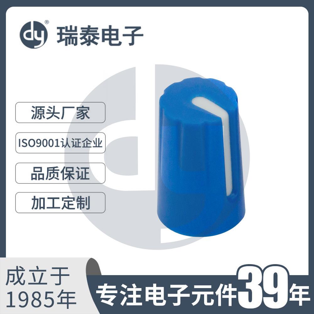 彩色旋钮塑料旋钮A-1017A指针旋钮音量调节开关旋钮帽