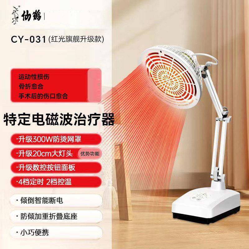 仙鹤特定电磁波治疗器CY-031台式远红外线烤灯TDP辅助治疗理疗仪