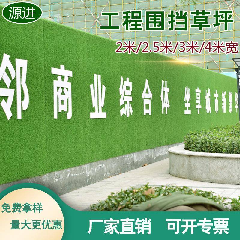 围挡草坪工程仿真草坪工地建筑围挡绿色装饰铺地人造草坪