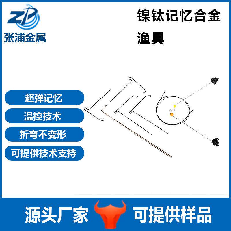 镍钛合金渔具梢杆鱼钩温控弹簧形状记忆合金超弹合金丝镍丝弹性