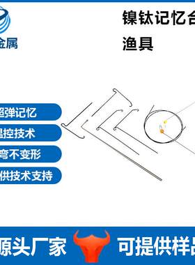 镍钛合金渔具梢杆鱼钩温控弹簧形状记忆合金超弹合金丝镍丝弹性