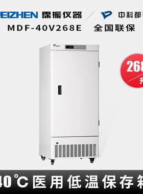 中科都菱MDF-40V268E立式低温保存箱-40℃医科研用冰箱储存箱268L