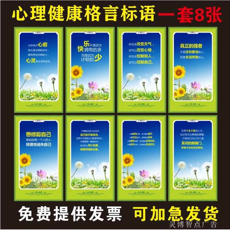 心理健康教育挂图海报心理咨询室制度心理健康励志格言标语墙贴