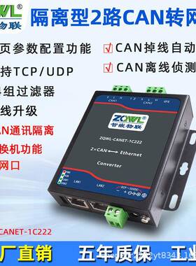 2路CAN转网络双CAN带隔离CAN总线协议转以太网RJ45通讯模块交换机