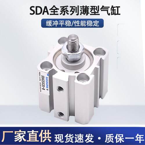SDA薄型气缸大推力外螺纹50/63/80/100/X30X40X50X70X80X90X100-B