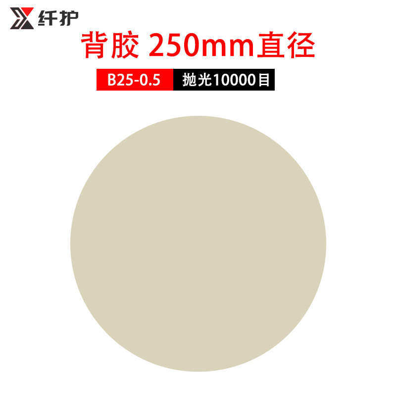 带背胶金刚石研磨砂纸250mm精密磨具10寸抛光片金相打磨水磨干磨,标准件/零部件/工业耗材,砂纸,淘宝优惠券,粉丝福利购,淘宝优惠卷