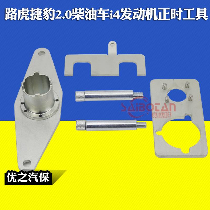 新款路虎捷豹极光柴油车正时工具 2.0T 2.0 i4发动机正时工具