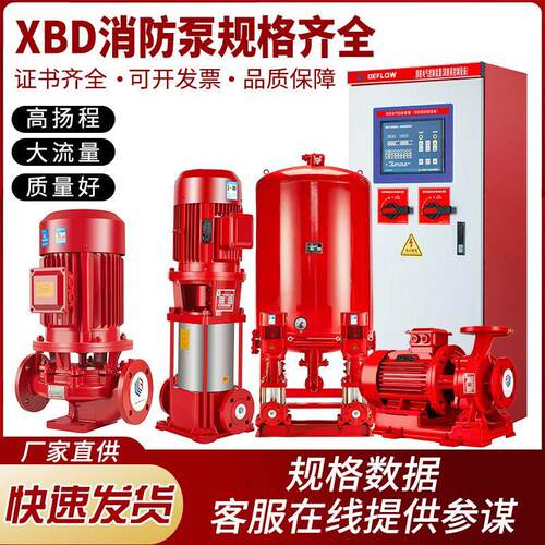 立式消防泵消火栓泵喷淋泵长轴泵成套增压稳压设备离心泵