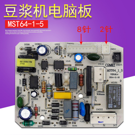 适用美的豆浆机电源板电脑板DE12A41/DE12A41 DE12E12/DE12E12