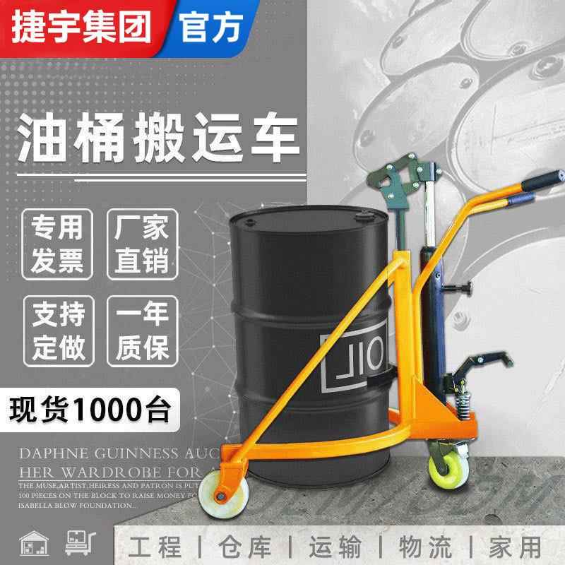 手推式油桶叉车50kg圆桶鹰嘴式咬嘴手动60度转向液压油桶搬运车