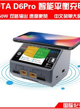 HOTA D6 Pro 智能平衡充电器 航模车模锂电池中文充电机 650W 15A