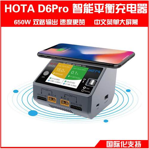 HOTA D6 Pro 智能平衡充电器 航模车模锂电池中文充电机 650W 15A