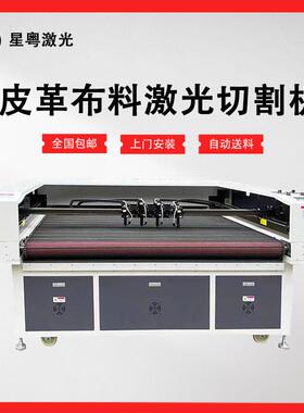 1610双头全自动布料裁剪下料机皮革PU绒布网布毛毡激光切割机