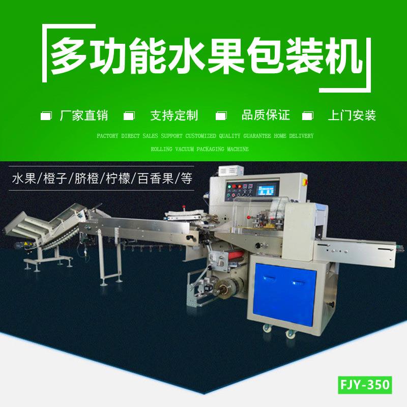 柠檬套袋枕式包装机水果保鲜包装机苹果橘子保鲜膜包装设备厂家