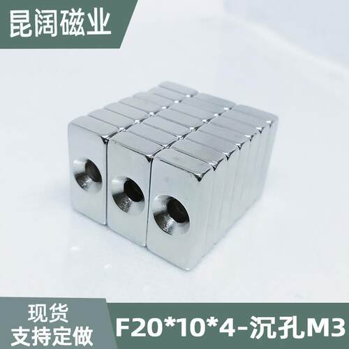 轨道灯具N35强磁20*10*4沉孔M3镀镍门吸N30长方形20*10*3孔4磁铁