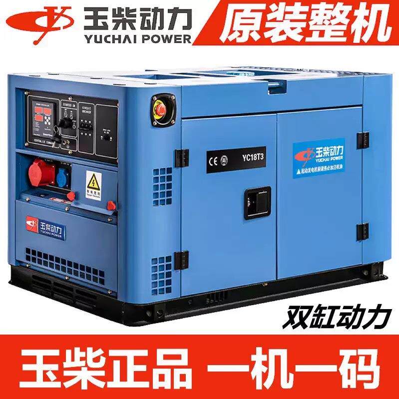 广西玉柴双缸柴油发电机15KW单相220V三相380V大功率静音发电机组