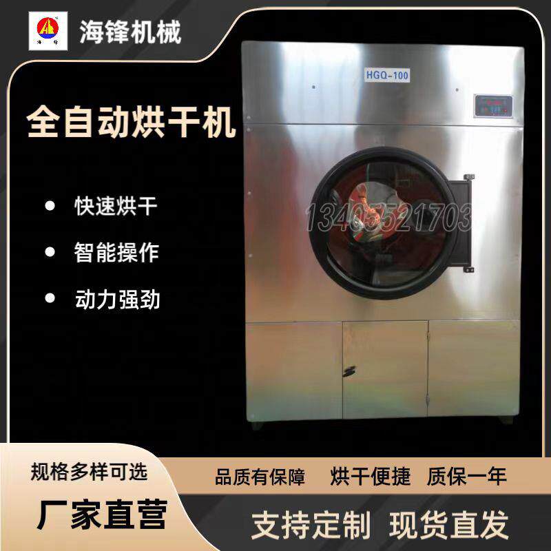全自动工业烘干机商用大型不锈钢滚筒干衣机20/50/100厂家直销