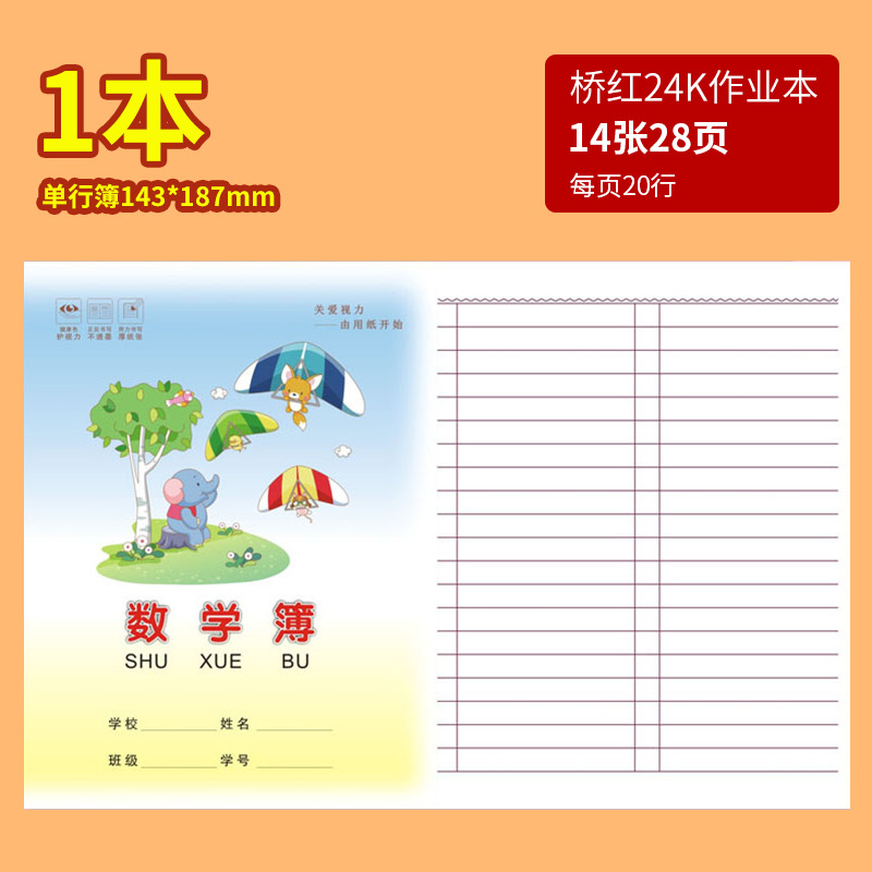 小学生作业本田字格批发计划本