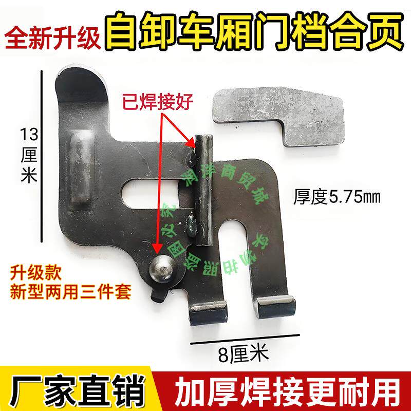 货车车厢新型合页挂车门挡门扣车厢栏板升级款两用三件套加厚包邮