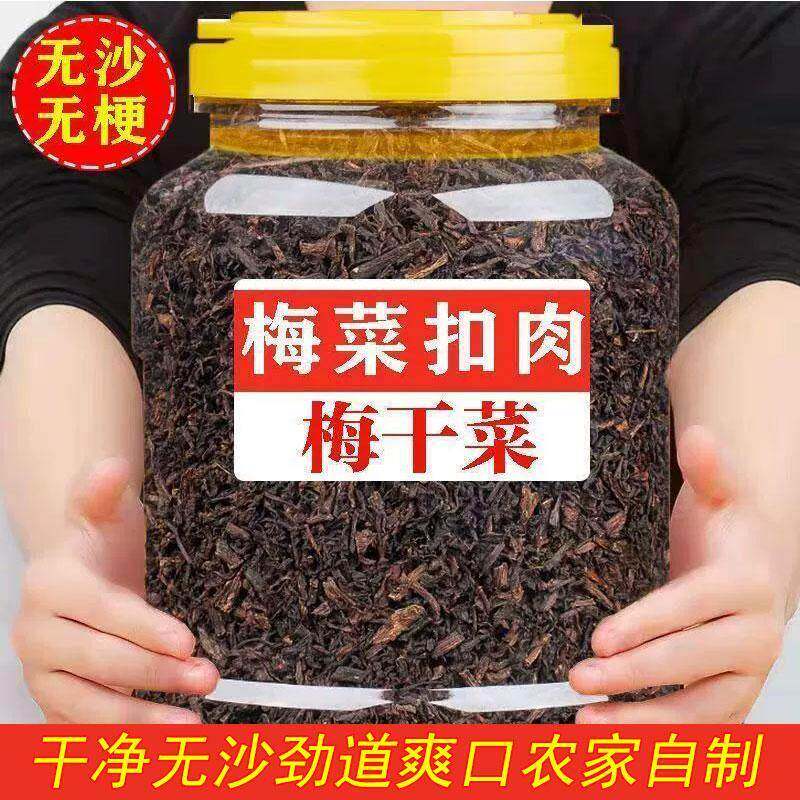 正宗雪里蕻梅干 干菜干 干货特级扣肉烧饼专用商用梅菜干 干菜霉