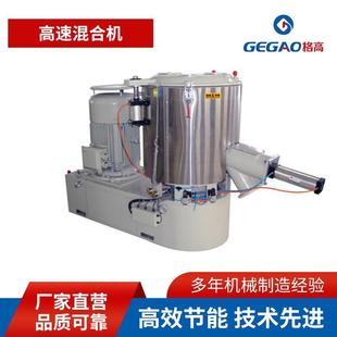 高速混合搅拌机拌料机设备厂家现货 塑料高速混合混料机pvc立式